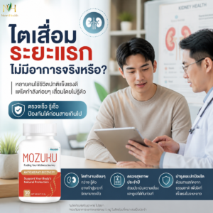 ไตเสื่อมระยะแรกไม่มีอาการจริงหรือ? สัญญาณเตือนที่หลายคนมองข้าม