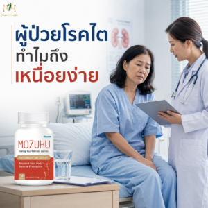 ผู้ป่วยโรคไตทำไมถึงเหนื่อยง่าย และไม่มีแรงตลอดวัน
